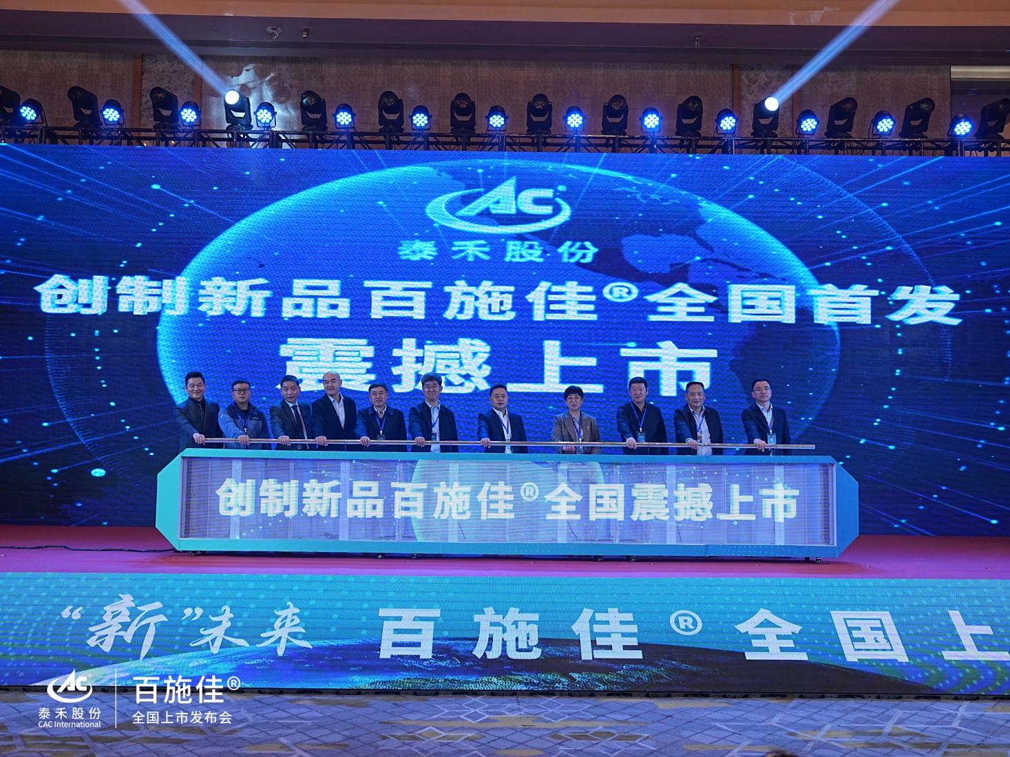 農(nóng)藥創(chuàng)制的中國力量！泰禾股份創(chuàng)制新品百施佳?震撼上市